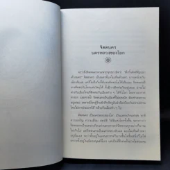 จิตตนคร - สมเด็จพระญาณสังวร สมเด็จพระสังฆราช สกลมหาสังฆปริณายก รูปที่ 14