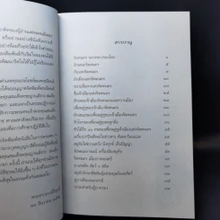 จิตตนคร - สมเด็จพระญาณสังวร สมเด็จพระสังฆราช สกลมหาสังฆปริณายก รูปที่ 11