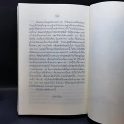 ตำนานพุทธมนต์ - สมเด็จพระญาณสังวร สมเด็จพระสังฆราช สกลมหาสังฆปริณายก รูปที่ 14