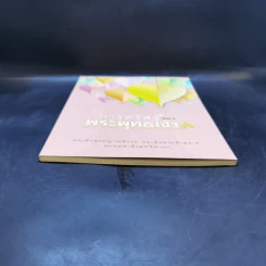 การตรัสรู้ของพระพุทธเจ้า - สมเด็จพระญาณสังวร สมเด็จพระสังฆราช สกลมหาสังฆปริณายก รูปที่ 4