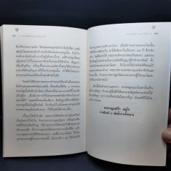 การตรัสรู้ของพระพุทธเจ้า - สมเด็จพระญาณสังวร สมเด็จพระสังฆราช สกลมหาสังฆปริณายก รูปที่ 12