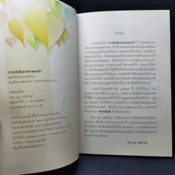 การตรัสรู้ของพระพุทธเจ้า - สมเด็จพระญาณสังวร สมเด็จพระสังฆราช สกลมหาสังฆปริณายก รูปที่ 9