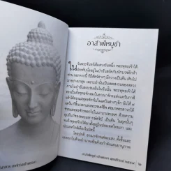 อาสาฬหบูชา เข้าพรรษา - สมเด็จพระญาณสังวร สมเด็จพระสังฆราช สกลมหาสังฆปริณายก รูปที่ 9