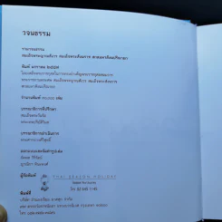 วจนธรรม - สมเด็จพระญาณสังวร สมเด็จพระสังฆราช สกลมหาสังฆปริณายก รูปที่ 8