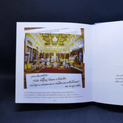 วจนธรรม - สมเด็จพระญาณสังวร สมเด็จพระสังฆราช สกลมหาสังฆปริณายก รูปที่ 13