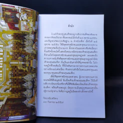 ความเข้าใจเรื่องชีวิต - สมเด็จพระญาณสังวร สมเด็จพระสังฆราช สกลมหาสังฆปริณายก รูปที่ 6