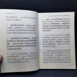 แสงส่องใจให้เพียงพรหม - สมเด็จพระญาณสังวร สมเด็จพระสังฆราช สกลมหาสังฆปริณายก รูปที่ 10