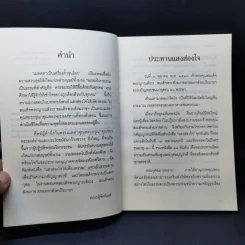 แสงส่องใจให้เพียงพรหม - สมเด็จพระญาณสังวร สมเด็จพระสังฆราช สกลมหาสังฆปริณายก รูปที่ 8