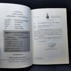 หายใจให้เป็นสุข - สมเด็จพระญาณสังวร สมเด็จพระสังฆราช สกลมหาสังฆปริณายก รูปที่ 9