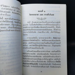 หายใจให้เป็นสุข - สมเด็จพระญาณสังวร สมเด็จพระสังฆราช สกลมหาสังฆปริณายก รูปที่ 13