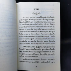 หายใจให้เป็นสุข - สมเด็จพระญาณสังวร สมเด็จพระสังฆราช สกลมหาสังฆปริณายก รูปที่ 12