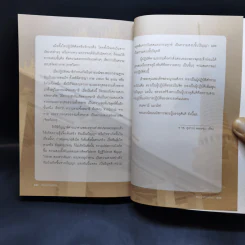 พระผู้บรรลุสันติ - สมเด็จพระญาณสังวร สมเด็จพระสังฆราช สกลมหาสังฆปรินายก รูปที่ 13