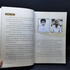 พระผู้บรรลุสันติ - สมเด็จพระญาณสังวร สมเด็จพระสังฆราช สกลมหาสังฆปรินายก รูปที่ 12