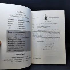 หายใจให้เป็นสุข - สมเด็จพระญาณสังวร สมเด็จพระสังฆราช สกลมหาสังฆปริณายก รูปที่ 8