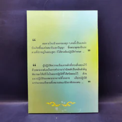 หายใจให้เป็นสุข - สมเด็จพระญาณสังวร สมเด็จพระสังฆราช สกลมหาสังฆปริณายก รูปที่ 2