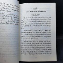 หายใจให้เป็นสุข - สมเด็จพระญาณสังวร สมเด็จพระสังฆราช สกลมหาสังฆปริณายก รูปที่ 12