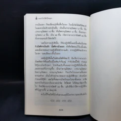 หายใจให้เป็นสุข - สมเด็จพระญาณสังวร สมเด็จพระสังฆราช สกลมหาสังฆปริณายก รูปที่ 13