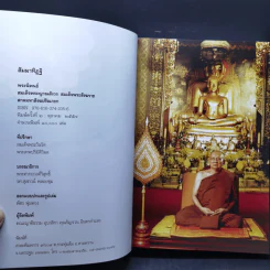 สัมมาทิฏฐิ - สมเด็จพระญาณสังวร สมเด็จพระสังฆราช สกลมหาสังฆปริณายก รูปที่ 9