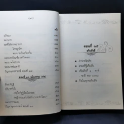 คำบรรยายพุทธศาสตร์ ฉบับฉลอง 25 พุทธศตวรรษ เล่ม 1-3 - พ.อ.ปิ่น มุทุกันต์ รูปที่ 29