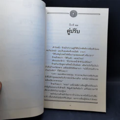 อมตะวรรณกรรมชุด กฎแห่งกรรม เล่ม 3,4,5,7,16 - ท.เลียงพิบูลย์ รูปที่ 10