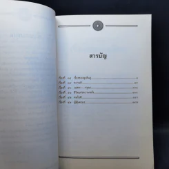 อมตะวรรณกรรมชุด กฎแห่งกรรม เล่ม 3,4,5,7,16 - ท.เลียงพิบูลย์ รูปที่ 14