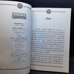 อมตะวรรณกรรมชุด กฎแห่งกรรม เล่ม 3,4,5,7,16 - ท.เลียงพิบูลย์ รูปที่ 8