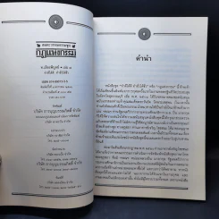 อมตะวรรณกรรมชุด กฎแห่งกรรม เล่ม 3,4,5,7,16 - ท.เลียงพิบูลย์ รูปที่ 15