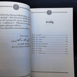 อมตะวรรณกรรมชุด กฎแห่งกรรม เล่ม 3,4,5,7,16 - ท.เลียงพิบูลย์ รูปที่ 9