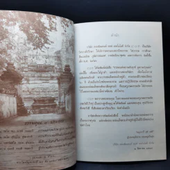 ธรรมะแห่งความดับทุกข์ ดูความปรุงแต่ง - เขมรังสี ภิกขุ รูปที่ 10