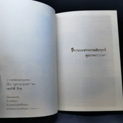 ธรรมะแห่งความดับทุกข์ ดูความปรุงแต่ง - เขมรังสี ภิกขุ รูปที่ 8