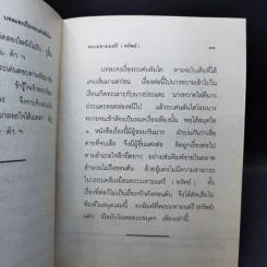 บทละครเรื่องระเด่นลันได - พระมหามนตรี (ทรัพย์) รูปที่ 11