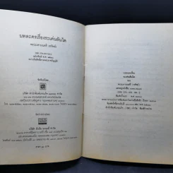 บทละครเรื่องระเด่นลันได - พระมหามนตรี (ทรัพย์) รูปที่ 8