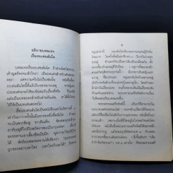 บทละครเรื่องระเด่นลันได - พระมหามนตรี (ทรัพย์) รูปที่ 10