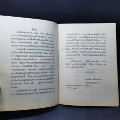 บทละครเรื่องระเด่นลันได - พระมหามนตรี (ทรัพย์) รูปที่ 9