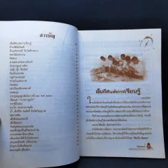 เข็มทิศนำทาง หนังสือวันเด็กแห่งชาติ 2545 รูปที่ 11