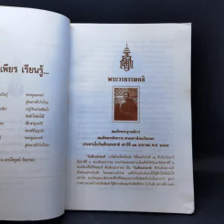 เข็มทิศนำทาง หนังสือวันเด็กแห่งชาติ 2545 รูปที่ 9