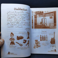 เข็มทิศนำทาง หนังสือวันเด็กแห่งชาติ 2545 รูปที่ 12