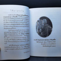 คำสอนการอุทิศบุญที่ได้ผล - พระอาจารย์เกษม อาจิณณสีโล รูปที่ 8