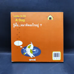 Lucky to be โชคดีที่เกิดเป็นหมา - Dogaholic รูปที่ 2