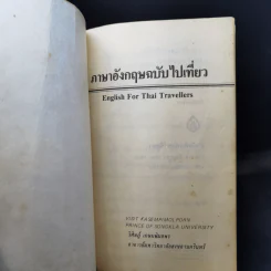 ภาษาอังกฤษฉบับไปเที่ยว - วิศิษฏ์ เกษมพิมลพร รูปที่ 8