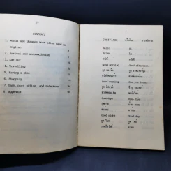 ภาษาอังกฤษฉบับไปเที่ยว - วิศิษฏ์ เกษมพิมลพร รูปที่ 10
