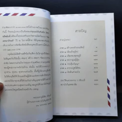 ห่มฟ้าดินหอม - ว.วชิรเมธี รูปที่ 9