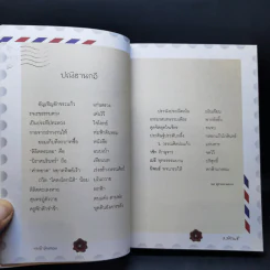 ห่มฟ้าดินหอม - ว.วชิรเมธี รูปที่ 10