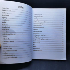 หนังสือสวดมนต์ พระแก้วมรกต + หลวงปู่ทวด + สมเด็จพระพุฒาจารย์ รูปที่ 8