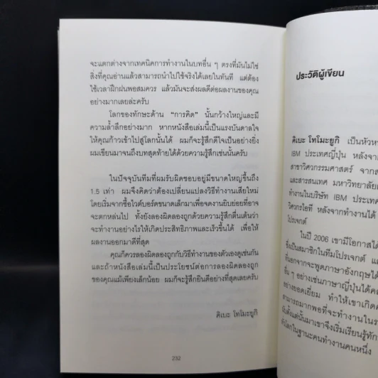 คนทำงานเร็ว ทำอะไรตอนที่เราไม่เห็น - คิเบะ โทโมะยูกิ รูปที่ 15
