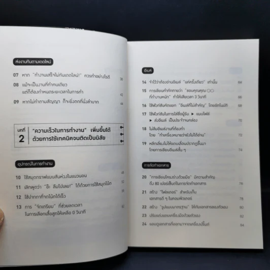 คนทำงานเร็ว ทำอะไรตอนที่เราไม่เห็น - คิเบะ โทโมะยูกิ รูปที่ 10