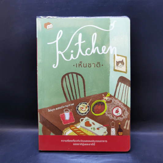 Kitchen เห็นชาติ - ไข่มุก แสงมีอานุภาพ รูปที่ 1