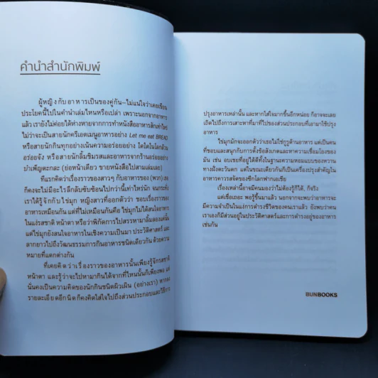 Kitchen เห็นชาติ - ไข่มุก แสงมีอานุภาพ รูปที่ 8