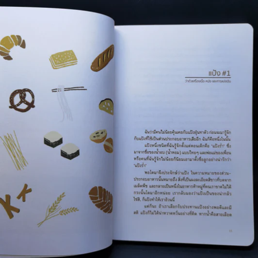 Kitchen เห็นชาติ - ไข่มุก แสงมีอานุภาพ รูปที่ 10