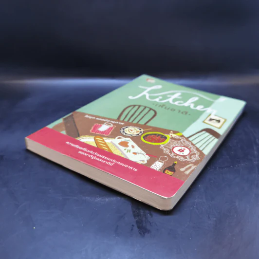 Kitchen เห็นชาติ - ไข่มุก แสงมีอานุภาพ รูปที่ 7